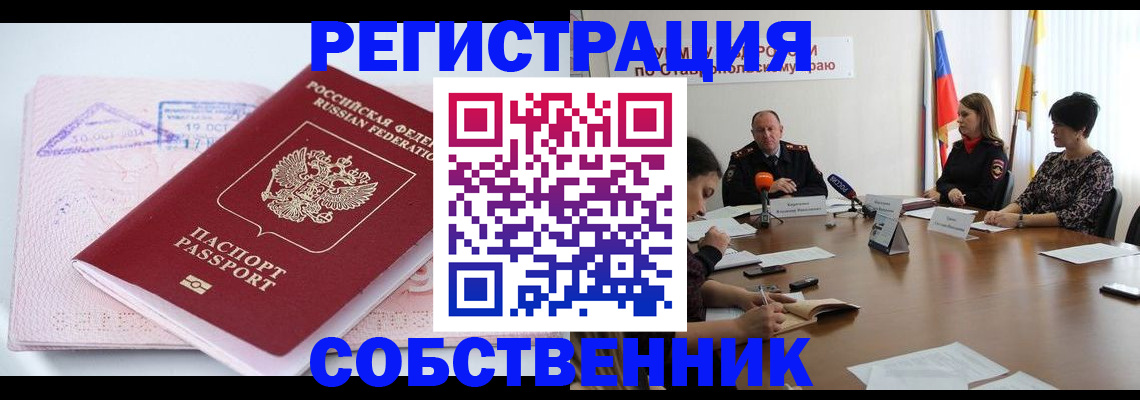 прописка 2025 в Пласте