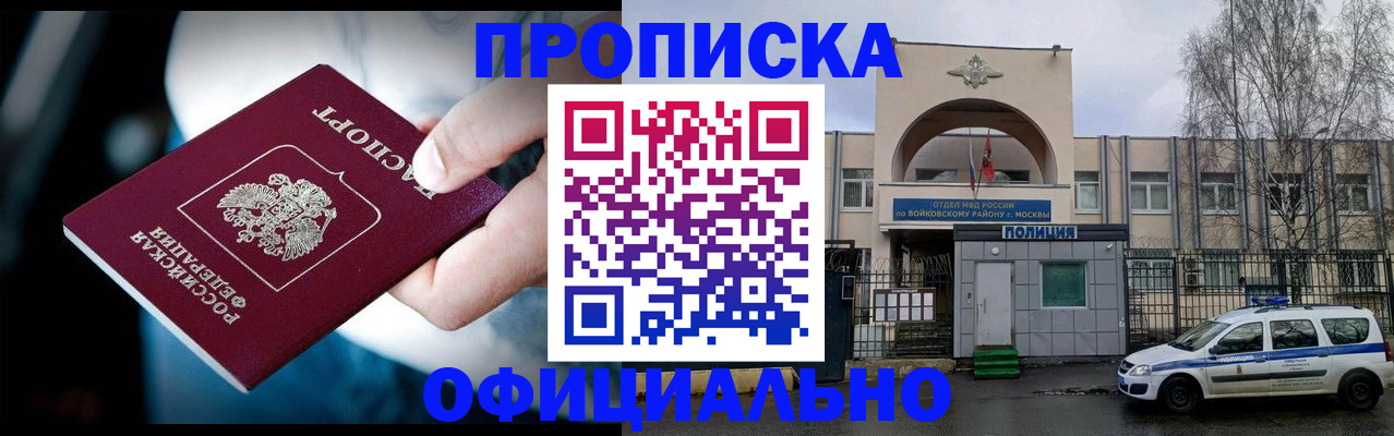 прописка 2025 в Пласте