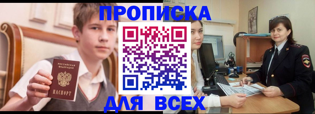 временная регистрация для школы в Пласте