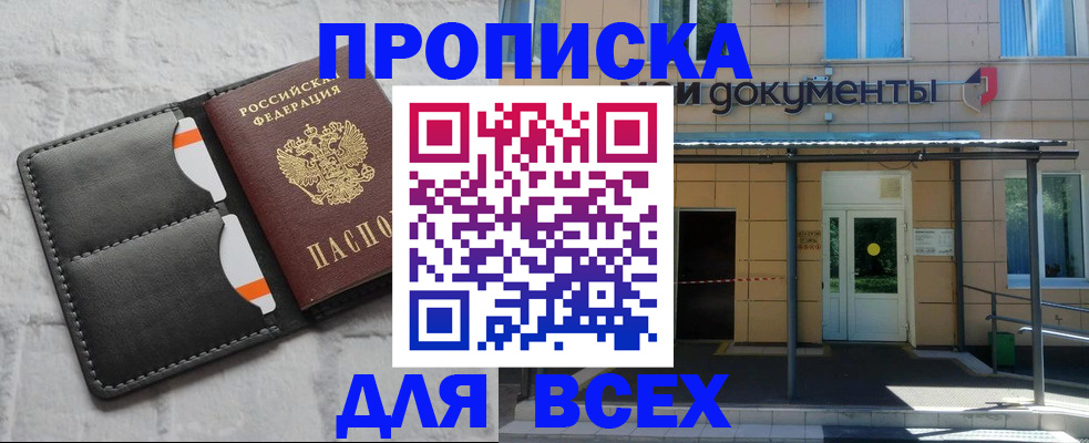 временная регистрация надежно в Пласте