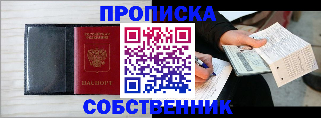 прописка поиск в Пласте