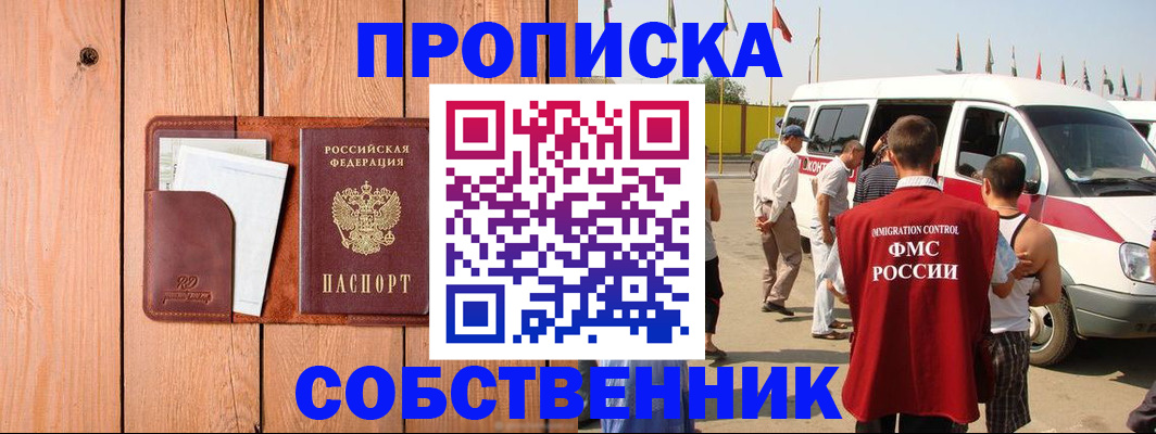 временная регистрация недорого в Пласте