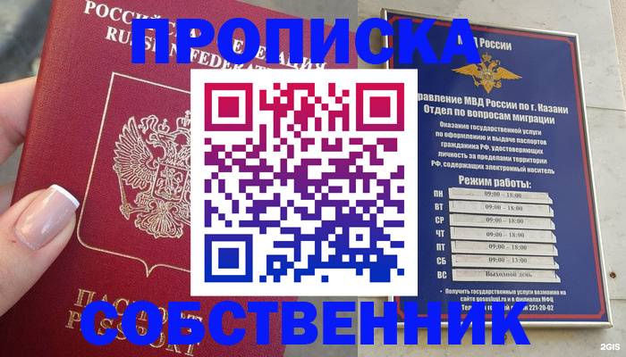 временная регистрация в Пласте