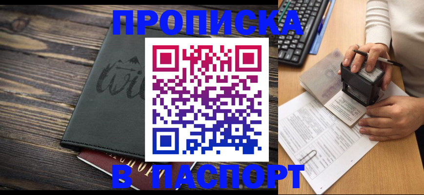 временная регистрация надежно в Пласте