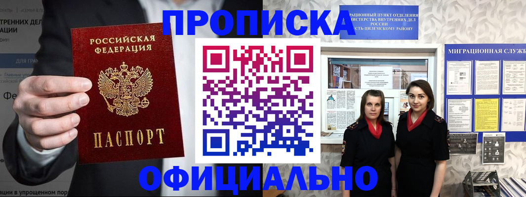 прописка гарантия в Пласте